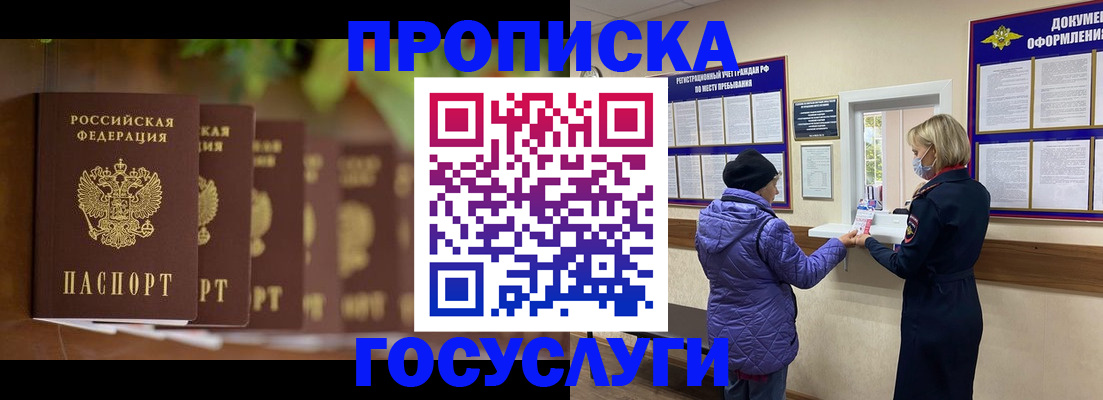 купить прописку в Емве